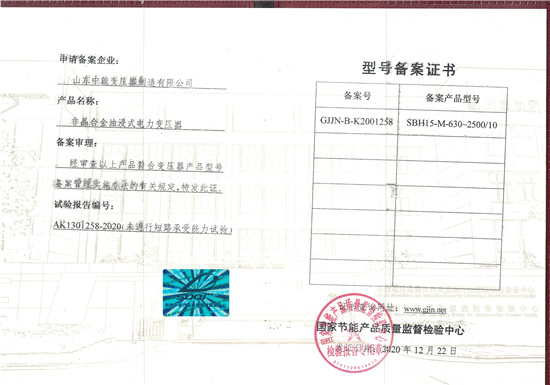 四川SBH15非晶合金变压器型号备案证书